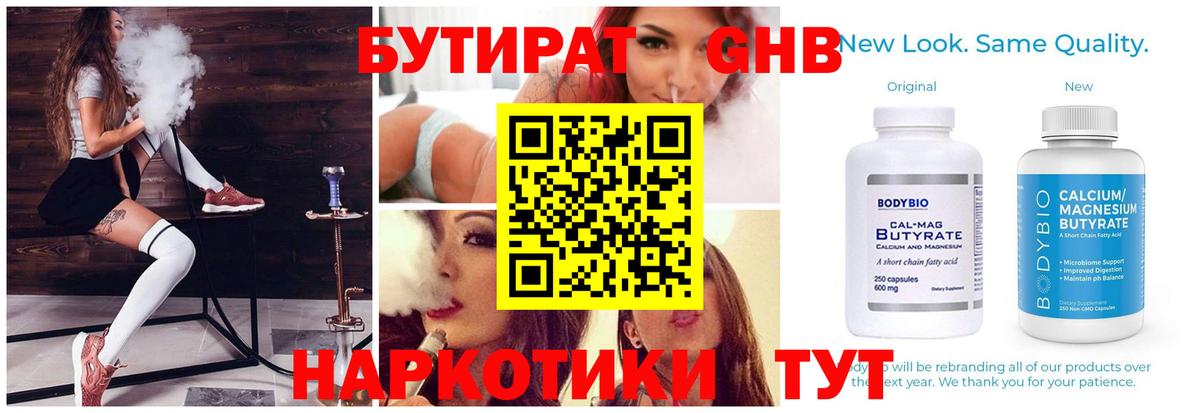 Бутират бутик  Вход с VPN  Благодарный 