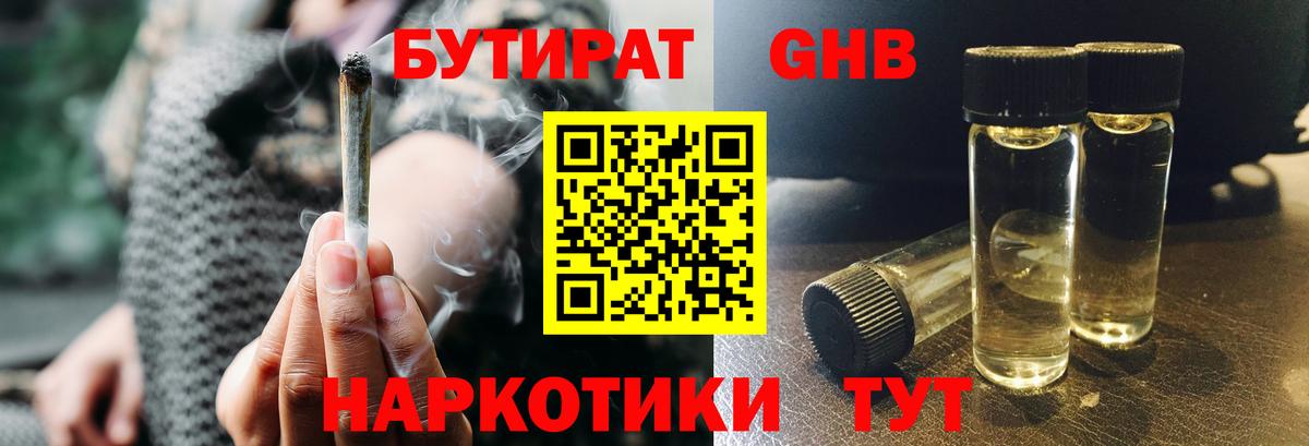 Бутират бутандиол Благодарный