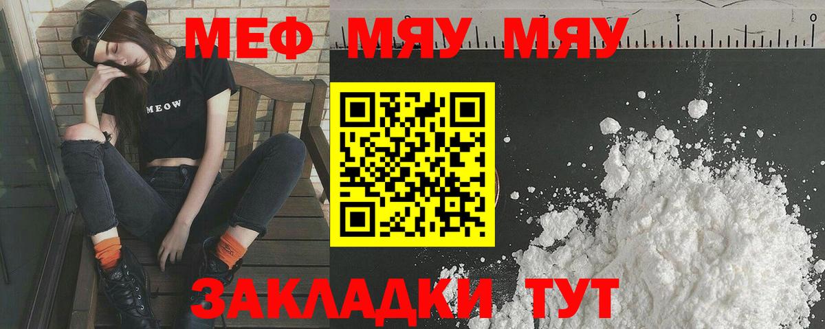 Меф  Вход с VPN  Благодарный  Меф mephedrone  МЯУ-МЯУ VHQ 