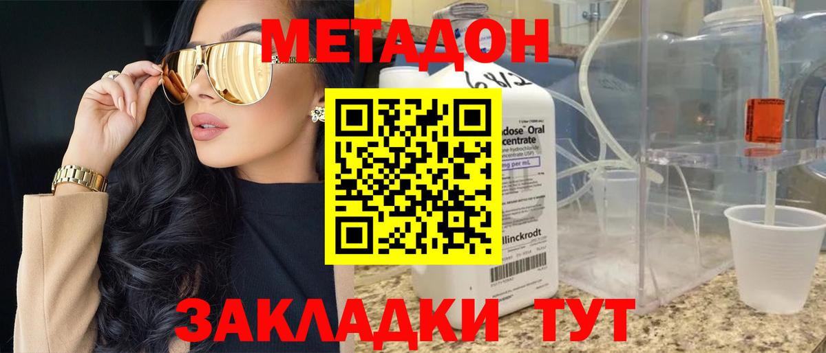 МЕТАДОН methadone  Вход с VPN  Благодарный  МЕТАДОН VHQ 